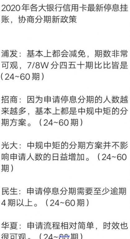 停息挂账全解：定义、利弊与申请  