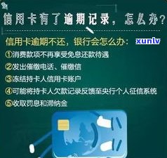 逾期1天信用卡：作用大吗？还能采用吗？怎样解决？