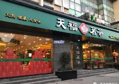 济南茶叶专卖店：哪里好？地址全！推荐及详细信息