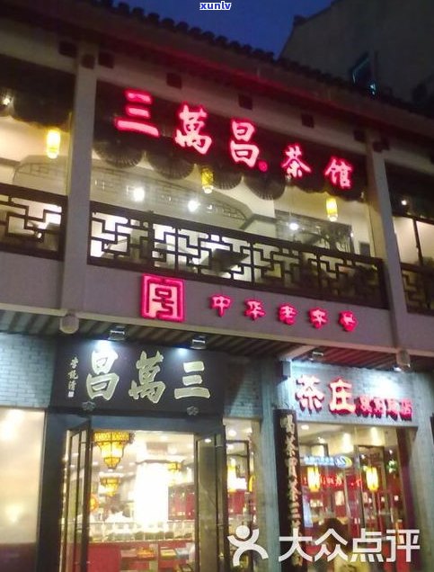 济南茶叶专卖店：哪里好？地址全！推荐及详细信息