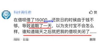 借呗逾期一天作用大吗？解析其可能带来的结果及应对策略