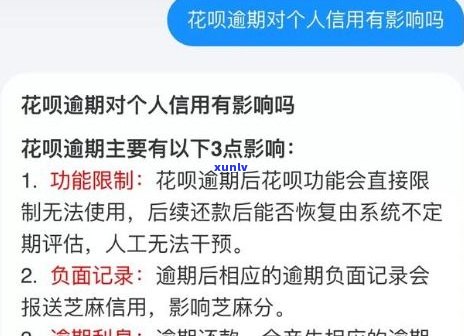 还不上花呗会怎么样？会作用吗？会有哪些结果？