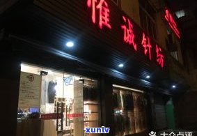 太原普洱茶 *** 、地址及专卖店信息全览