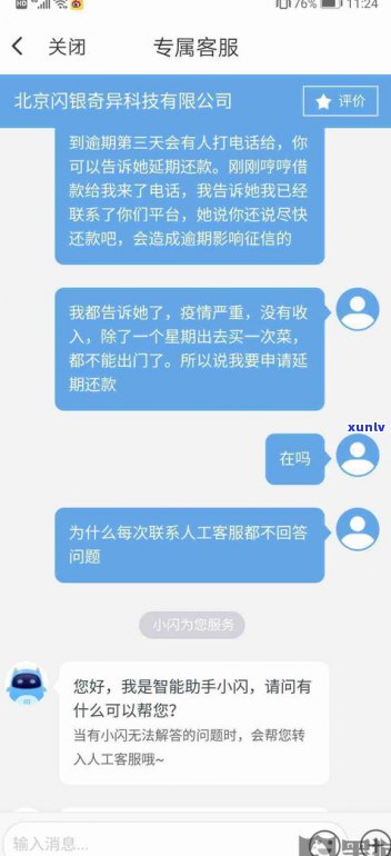 闪银部分还款还能期吗-闪银部分还款还能期吗