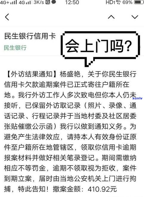 信用卡发短信说上门真的会上门吗？安全吗？逾期通知是不是可信？