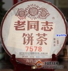 老同志普洱茶守义-老同志普洱茶守义礼盒