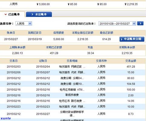 上期账单逾期了会算到这期吗-上期账单逾期了会算到这期吗怎么办