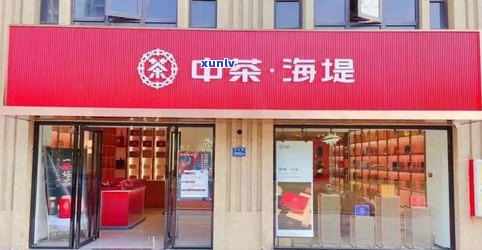 涉县普洱茶礼品店地址及联系方式查询