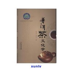 普洱茶知识点全书：100讲、大全书与问答