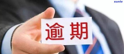 京银行信用卡逾期能否协商还款及方法？逾期5天是不是仍可正常采用？