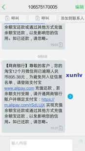 收到网商贷逾期短信是真的吗？知乎网友分享经验与解决方案