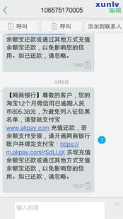 收到网商贷逾期短信是真的吗-收到网商贷逾期短信是真的吗吗