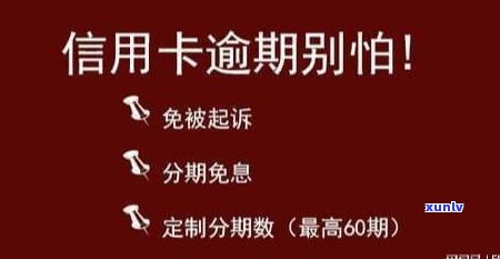 停息挂账对子女有作用吗？熟悉好处与危害，学会申请协商分期，避免三大忌，欠款二十万怎样自救？