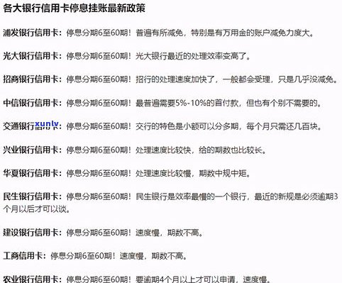 停息挂账和停息分期的区别：哪种方法更优？是不是增加利息？详解