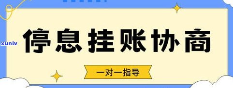 停息挂账业务合法吗？知乎上有相关讨论和法律依据吗？