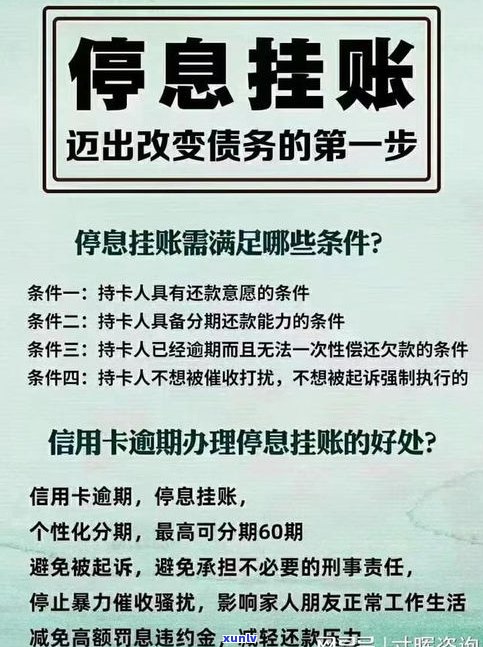 停息挂账找的费用及真假：好处与危害，逾期协商期还款攻略