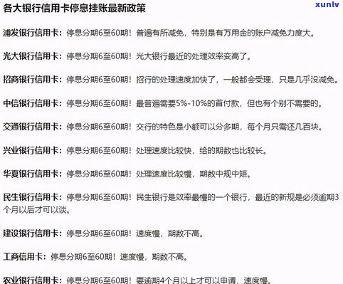 停息挂账有手续费吗？怎样计算及是不是需要？全攻略！