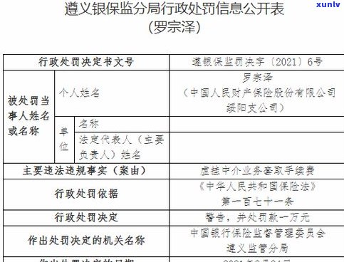 停息挂账中介是不是违法？费用、骗局及公司合法性解析