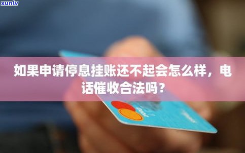 停息挂账会影响吗-信用卡停息挂账会影响吗