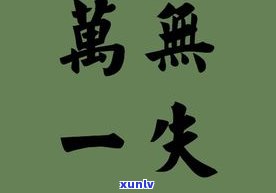 玉石良缘：四字成语解析