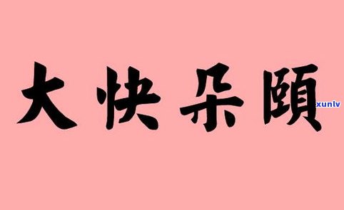 玉石良缘：四字成语解析