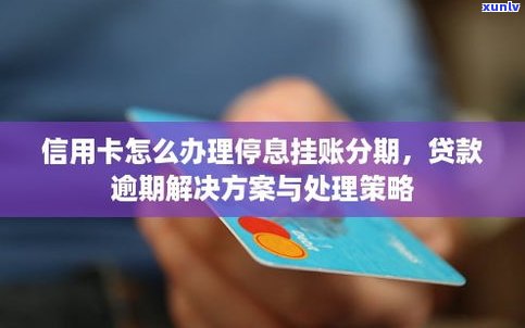 停息挂账只针对信用卡吗-停息挂账只针对信用卡吗