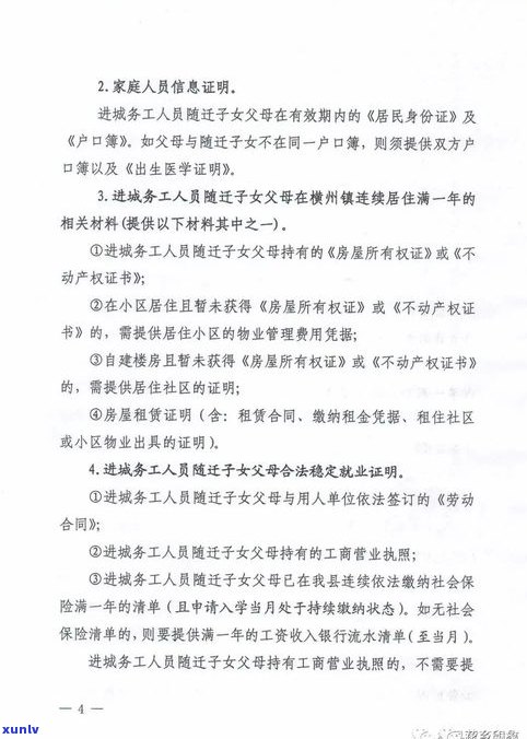 停息挂账会影响子女上学吗-停息挂账会影响出行吗