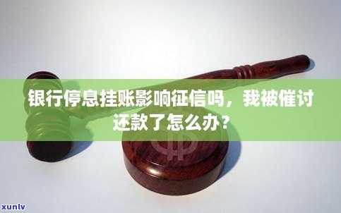 停息挂账是在逾期前还是后申请？作用吗？