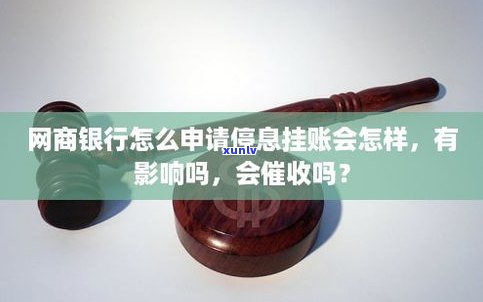 停息挂账影响其他信用卡吗-停息挂账影响其他信用卡吗