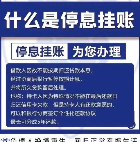 停息挂账后信用卡能否继续采用？知乎上怎样解决？