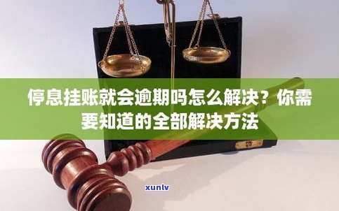 停息挂账会影响其他信用卡吗-申请停息挂账会影响其他信用卡吗