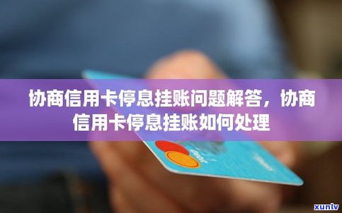 停息挂账会影响其他信用卡吗-申请停息挂账会影响其他信用卡吗