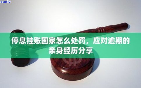 停息挂账后影响其他信用卡吗-停息挂账后影响其他信用卡吗