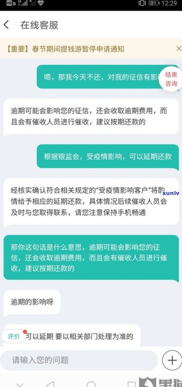 同程旅行逾期可以协商吗-同程旅行逾期可以协商吗