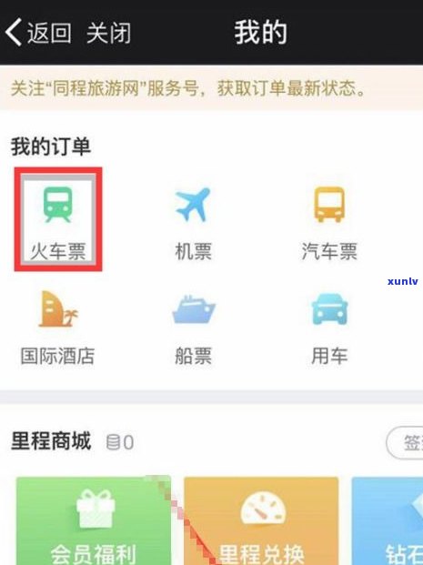 同程旅行逾期可以协商吗-同程旅行逾期可以协商吗