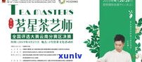 国声代言普洱茶-国声怎么联系