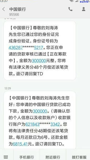 网商贷是真的吗-短信收到网商贷是真的吗