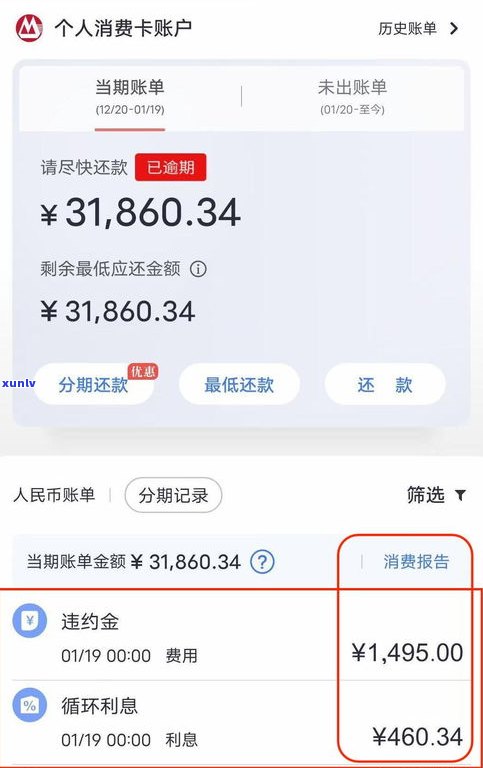 网商贷期还款后可减免多少？违约金、本金全攻略，拨打95188转2协商逾期