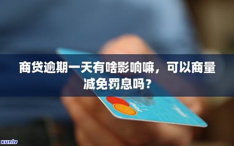 网商贷能减免吗-网商贷能减免吗?