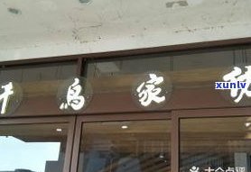 恭城普洱茶专卖店地址查询：全城寻找购买地点！