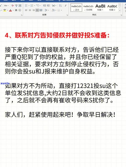 网贷逾期给通讯录打  是不是犯法？怎样解决及举报？