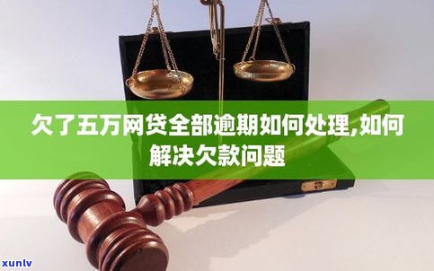 网贷欠五万多吗-网贷欠五万多吗?