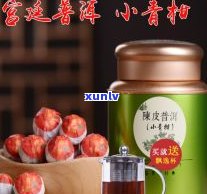 小青柑普洱茶是绿茶吗？全面解析其种类与特点