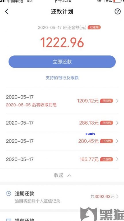 网商贷逾期三天：能否继续采用、贷款及作用？