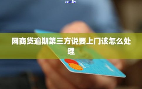 网商贷存在逾期吗-网商贷存在逾期吗怎么办