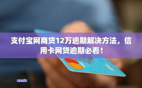 网商贷存在逾期吗-网商贷存在逾期吗怎么办