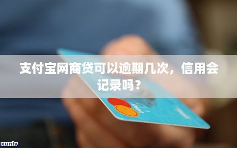 网商贷逾期需要吗-网商贷要逾期了