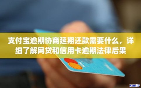 网贷逾期会怎么样？熟悉其可能带来的作用与结果！