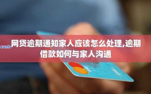 网贷逾期会怎么样？熟悉其可能带来的作用与结果！