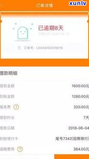 网商贷逾期后，记录会保留多久？作用信用度及额度吗？